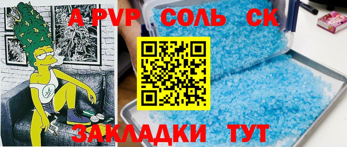Alpha-PVP Соль  APVP  Уварово  A PVP СК КРИС  Вход с VPN 
