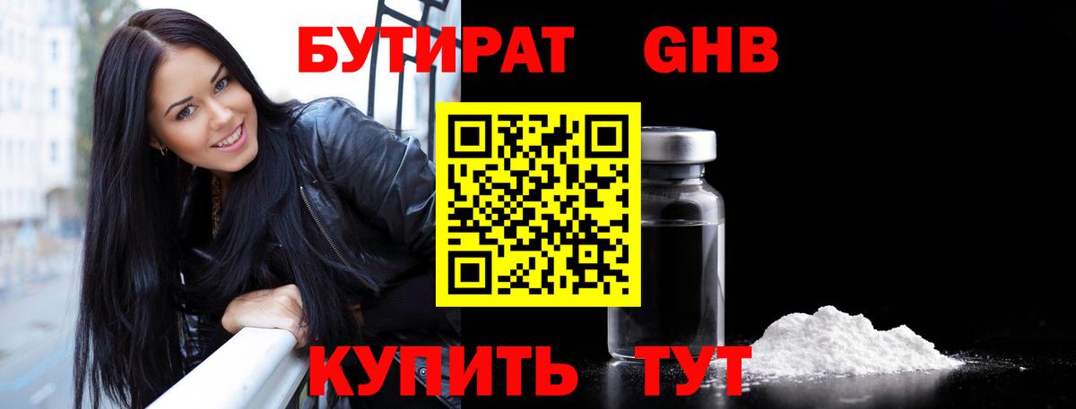 БУТИРАТ BDO 33%  Бутират  Уварово  Вход с VPN 
