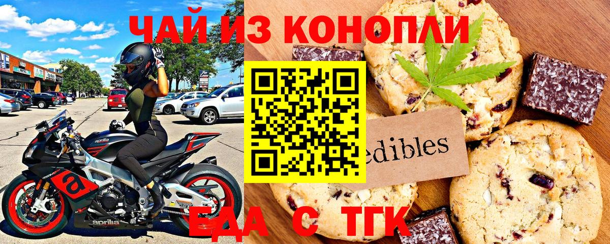 Уварово  Еда ТГК конопля  Вход с VPN 