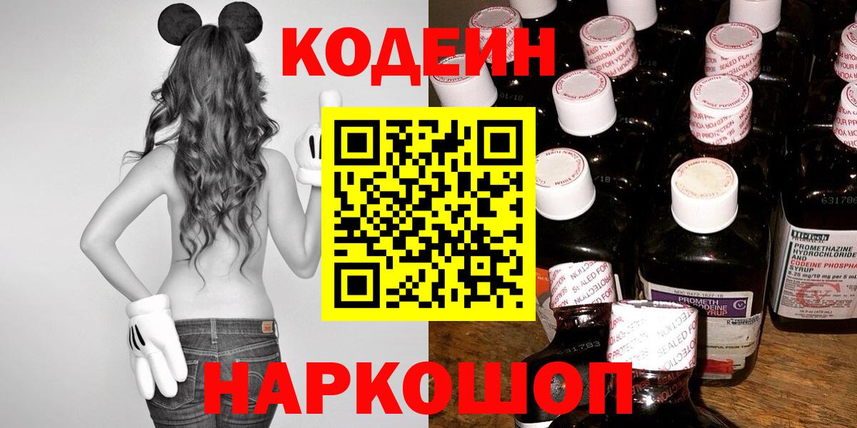 Уварово  Кодеиновый сироп Lean напиток Lean (лин)  Вход с VPN 