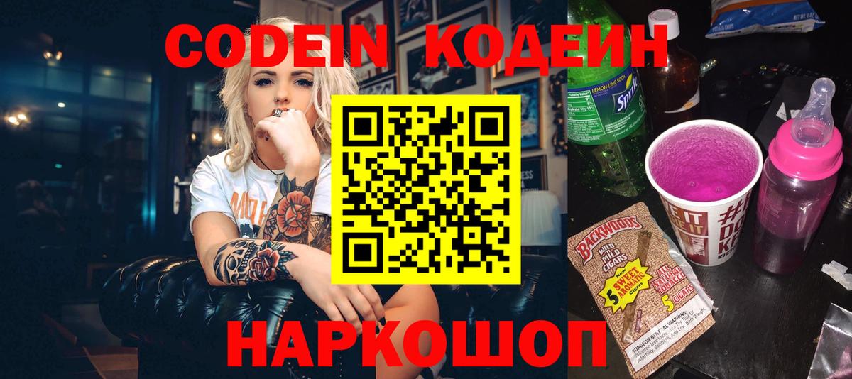 Кодеиновый сироп Lean напиток Lean (лин) Уварово