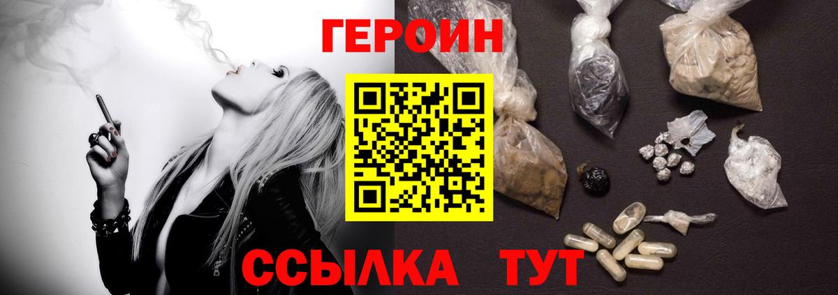 Героин Heroin  Вход с VPN  Уварово 