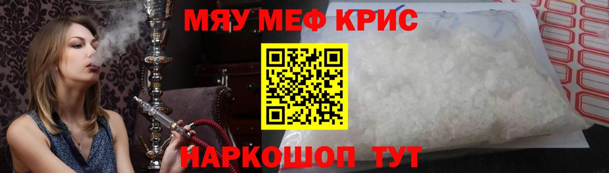 Мефедрон мука Уварово