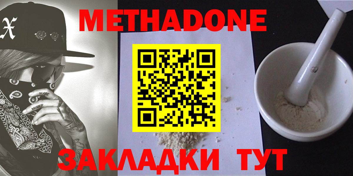 Уварово  МЕТАДОН кристалл  Вход с VPN  Метадон VHQ 