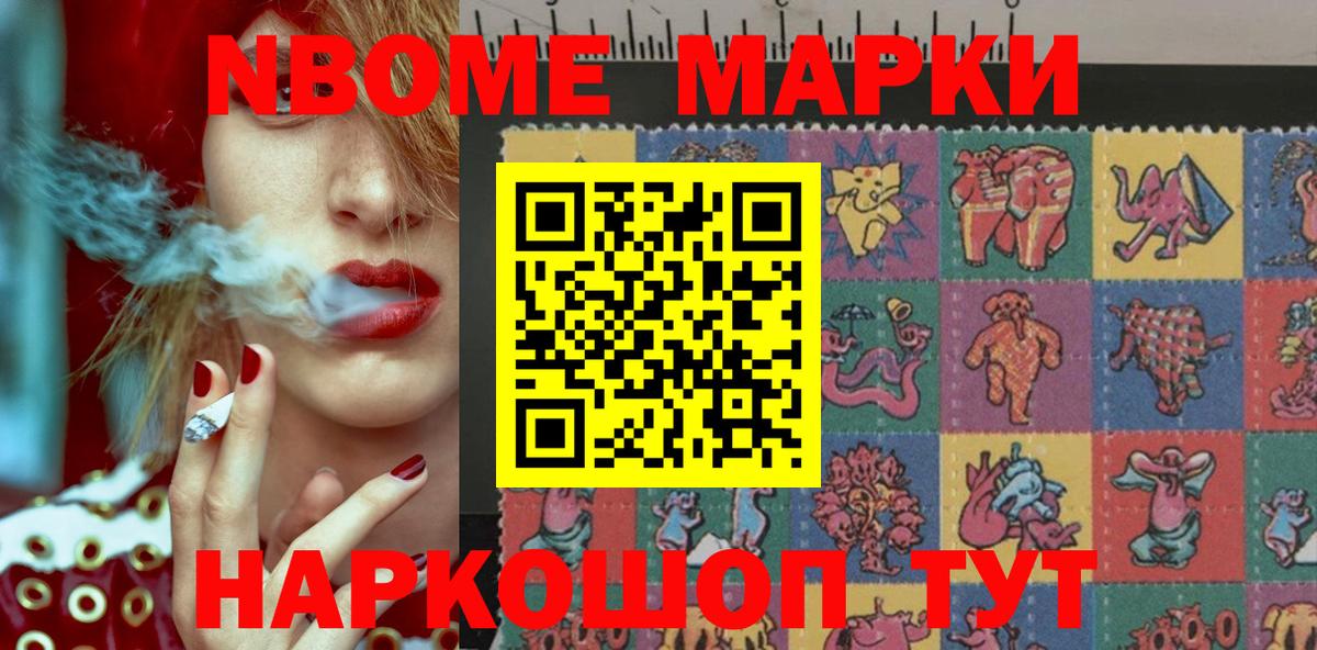 Марки 25I-NBOMe 1,8мг Уварово