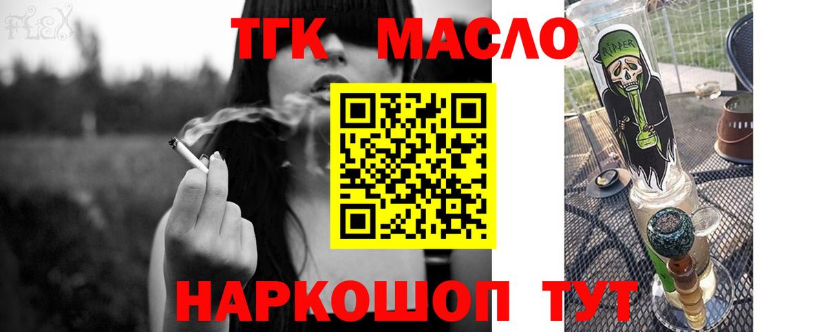 Уварово  ТГК гашишное масло  Вход с VPN 